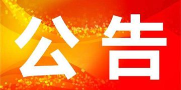 江西省普通中专技校招生补贴政策通告