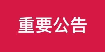 江西省报读中专技校可享受学费减免政策的17个贫困县名单