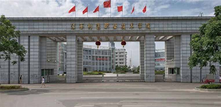 江西制造职业技术学校