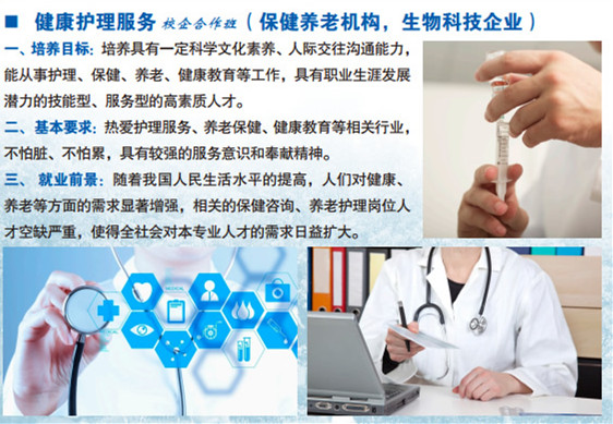 护理（美容美体方向）专业(图1)