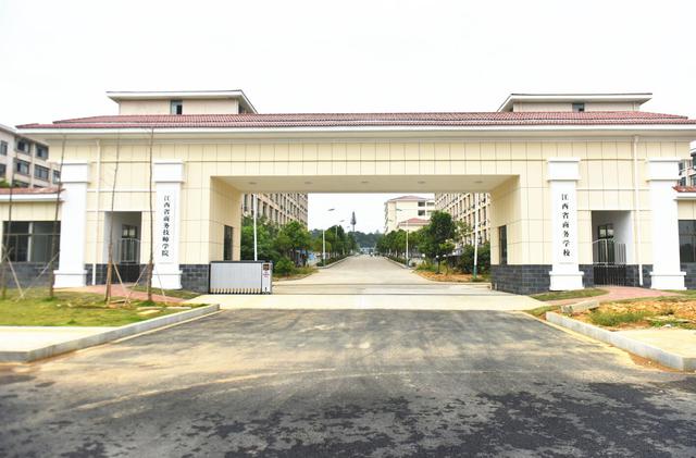江西商务学校是公办还是民办学校