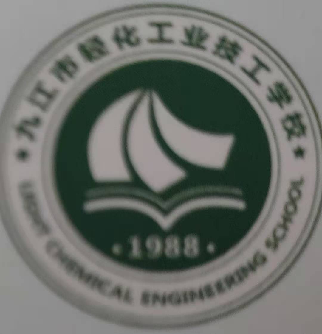 九江轻化工业技工学校