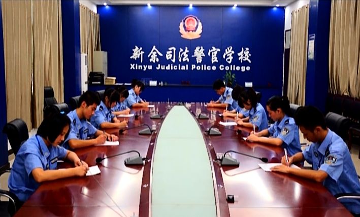 新余司法警官学校宿舍情况
