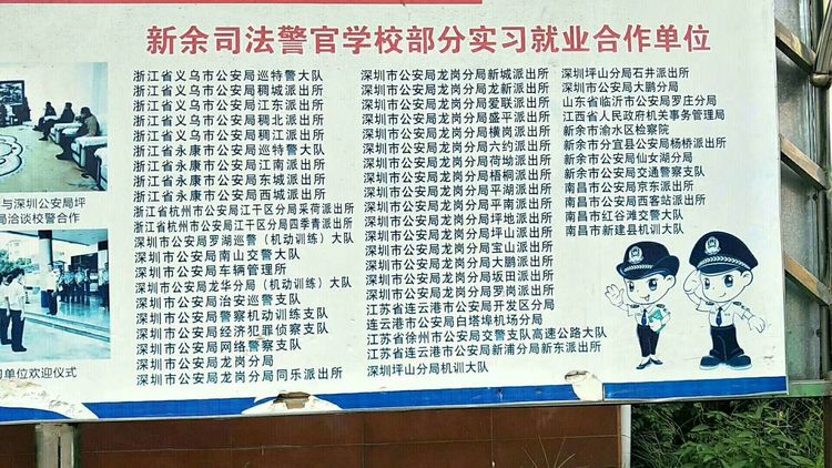 新余司法就业单位图片.jpg
