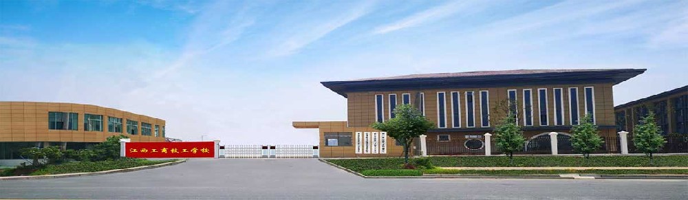 江西工商技工学校秋季中专报名