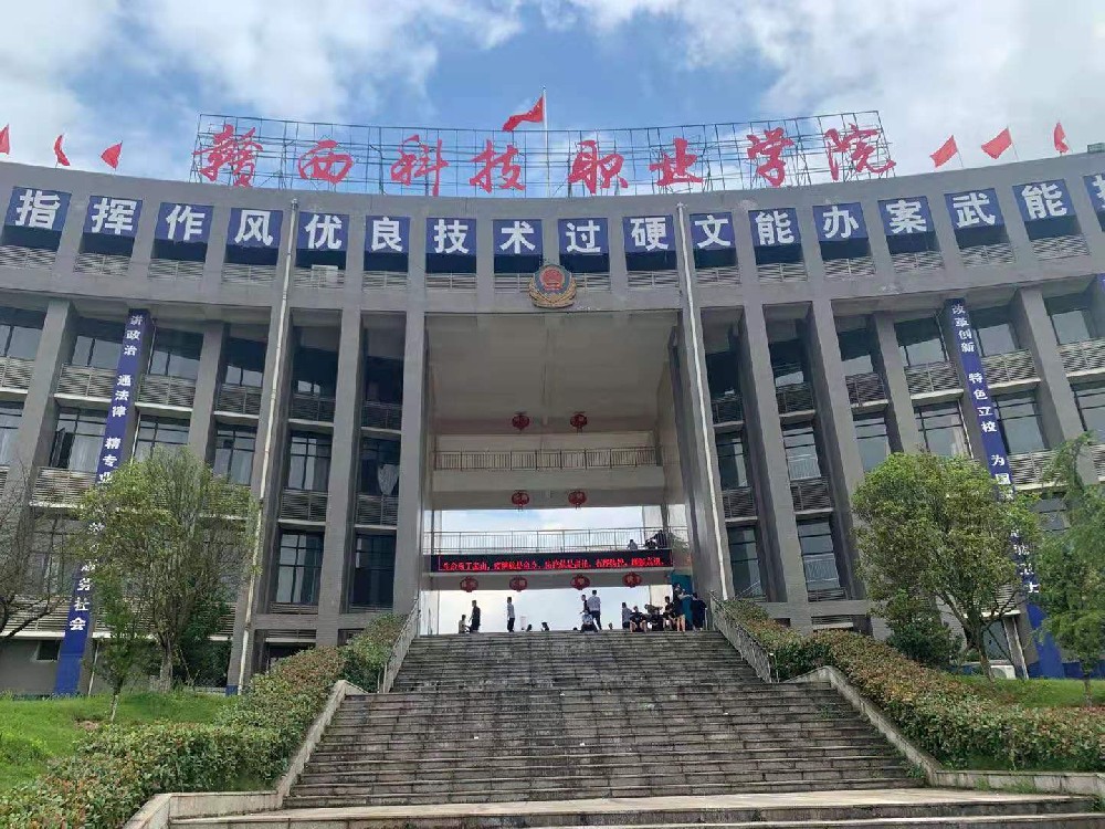 江西省新余司法警官学校简介