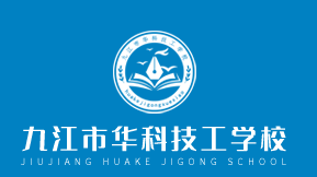 九江华科技工学校LOGO.png